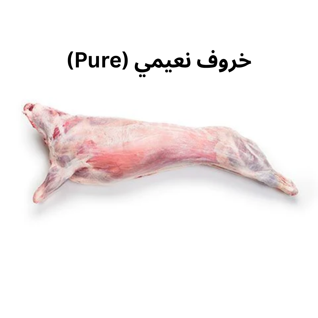 Nuaimi Whole Lamb