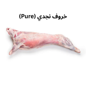 Najdi Whole Lamb